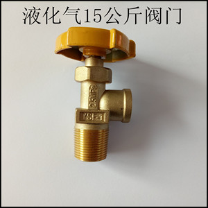 液化气煤气罐角阀15kg液化石油气钢瓶阀门开关全铜燃气阀门配件