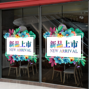 春夏季新品上市商场玻璃门橱窗静电装饰贴画服装包包店铺布置贴纸