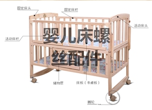 好孩子婴儿床配件