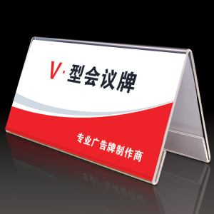 双面桌牌台卡加厚三角会议牌座位名字席卡姓名桌签台牌席位亚克力