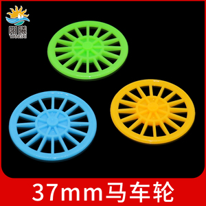 马车轮教学车轮DIY儿童手工科技小制作零件DIY塑料直径37mm轮子