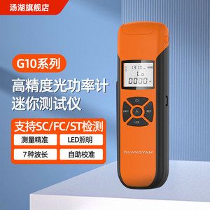 汤湖  G10系列高精度光功率计光纤检测仪迷你光功率计充电式