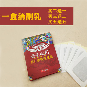 廖叔公云南红药淋巴通络保健贴腋下副乳颈部疏通淋巴消散结贴膏