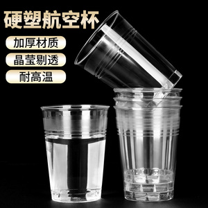 航空杯一次性杯子水杯加厚硬质塑料太空杯透明茶杯商家用批发定制