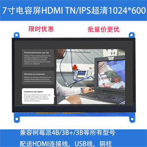 7寸LCD HDMI 显示屏 显示器 Raspberry Pi 3/4代 超清 兼容树莓派