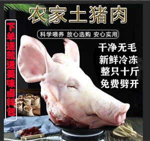 10斤猪头整只生猪头整个骨头新鲜冷冻年货自制猪头肉冰冻大猪脸生