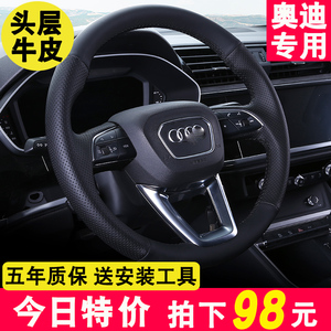 奥迪新款a4l q3 q5l a6l a3 a5方向盘套老款A6 A4 Q5真皮手缝把套