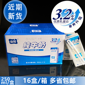 【近期新货】贵阳山花纯牛奶学生儿童孕妇中老年全脂奶16盒整箱