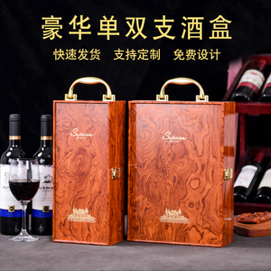红酒包装礼盒高档单双支红酒木盒四支六支葡萄酒盒红酒包装盒定制