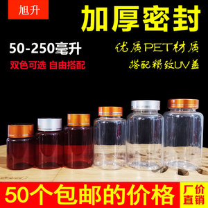 50/80/100/150/200/250ml毫升克pet塑料瓶子透明带盖分装瓶小药瓶