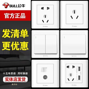 公牛开关插座面板86型墙壁家用装修一开双控五孔三孔家装暗装白色