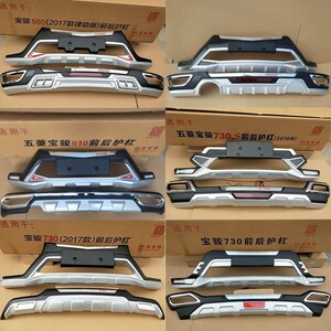 适用于宝骏510 530 560 310w 730前后护杠保险杠防撞杠14-19款