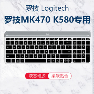 Logitech罗技mk470 k580键盘膜保护贴膜防尘膜罩套垫按键膜键位膜凹凸键盘膜彩色软硅胶膜专用键盘膜