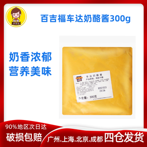百吉福奶酪酱
