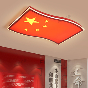 长方形党旗灯党员活动室党徽灯五星红旗国旗led吸顶灯会议室灯具