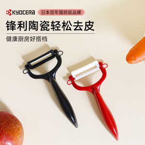日本Kyocera京瓷陶瓷削皮刀刨子厨房家用水果土豆多功能刮皮神器