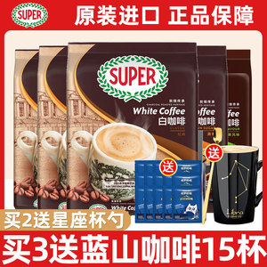 马来西亚进口super超级炭烧白咖啡经典原味白咖啡速溶咖啡粉15杯