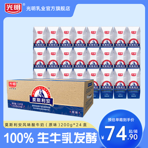 光明莫斯利安原味酸奶200g*24盒整箱酸牛奶发酵礼盒装