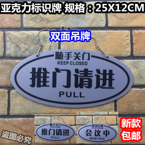 推门请进指示牌