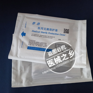 普恩医用无菌保护套一次性腹腔镜保护套超声探头罩b超探头套