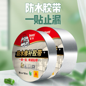防水胶带补漏强力屋顶丁基厨房材料楼顶裂缝彩钢瓦卷材堵漏水贴纸