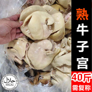 牛子宫 清真全熟飞水牛杂伞带散带头碗口 牛杂火锅烧烤店商用可批
