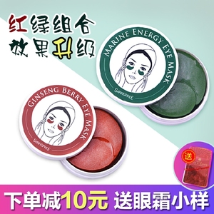 韩国香蒲丽眼膜贴组合红参果眼膜螺旋藻绿眼膜淡化细纹2盒装