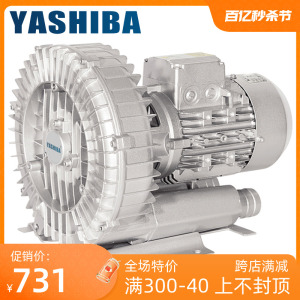 YASHIBA高压风机加长耐高温型漩涡气泵水蒸气热循环鼓风机暖风机