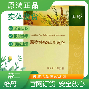 国珍牌松花果蔬粉