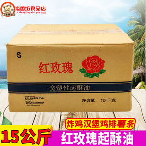 红玫瑰起酥油 商用汉堡炸鸡店 炸薯条鸡腿鸡块烘培煎炸食用油15kg
