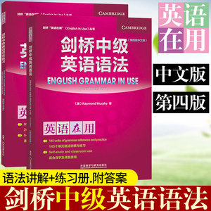 【剑桥中级英语语法+语法练习共2本】中文版正版英语在用pet初高中大学四六级考研入门自学习零基础英文语法实用大全考试教材书籍