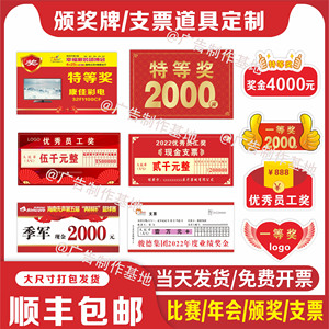 支票kt板公司年终奖牌定制企业年会颁拍照奖金比赛第一等奖道具牌_阿