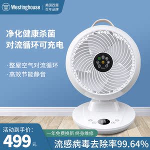 西屋电风扇家用桌面台式空气循环扇办公室遥控对流便捷充电小风扇