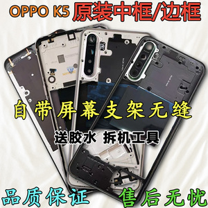 适用原装 oppo k5 拆机中框前壳屏框 k5 支架边框中壳外壳a面