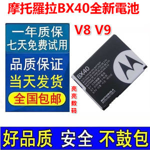 摩托罗拉BX40电池 V8 V9 V3 V3I L6 K1 K2 V70 Z3 Z6 Z1手机电池