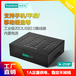 西普莱工业级20口多用usb分线器带电源电脑多口USB拓展HUB集线器