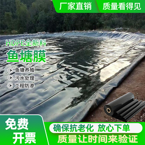 鱼塘防渗膜蓄水池防水布养殖护坡专用土工膜抗老化塑料布加厚地膜