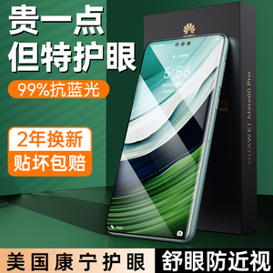 【官方康宁护眼】适用华为mate60pro钢化膜p60手机膜新款40防蓝光50防窥p50全屏40e覆盖p40保护30por+贴膜P30