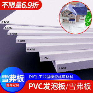 雪弗板沙盘建筑模型材料PVC发泡板墙体模型制作安迪板广告雕刻板