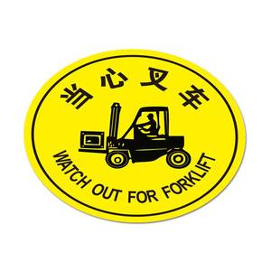当心叉车圆形地贴注意行人车间地面标识磨砂pvc加厚耐磨防滑防水工厂