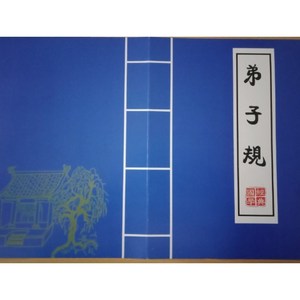 书简蓝色古书封面书皮弟子规三字经唐诗三百首论语表演出竹简道具