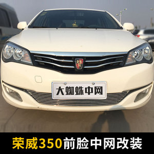 荣威350中网进气格栅外观改装件前脸保险杠专用装饰汽车用品配件