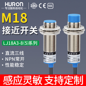 沪龙接近开关LJ18A3-8-Z/BX/EZ电感式M18金属传感器24V二三线NPN