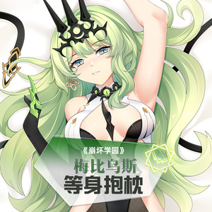 游戏周边抱枕崩坏学园三梅比乌斯双面等身抱枕二次元抱枕套米哈游