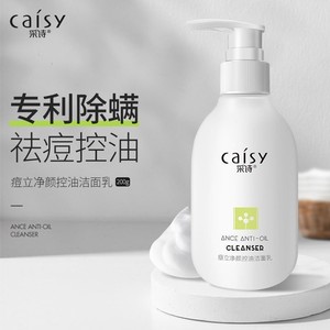 采诗痘立净颜控油洁面乳200g去油洗面奶温和女清洁毛孔改善敏感肌