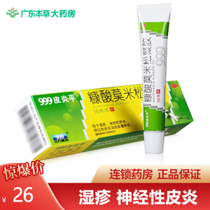 999皮炎平绿色装