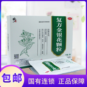 修正复方金银花颗粒冲剂10袋感冒咽炎清热解毒凉血消肿清火牙痛