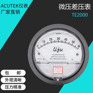 压差表 微压压差表 静电除尘专用TE2000  60PA 差压表 空气差压计