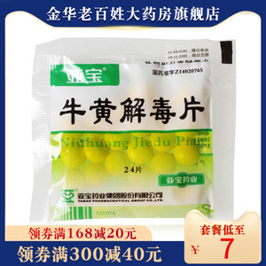 清热解毒口舌生疮牙龈肿痛袋装人工牛黄非牛黄解毒丸牛丸解毒片牛磺