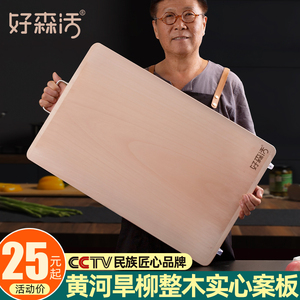 柳木案板切菜板抗菌防霉家用厨房刀板占板面板整木砧板菜板子实木